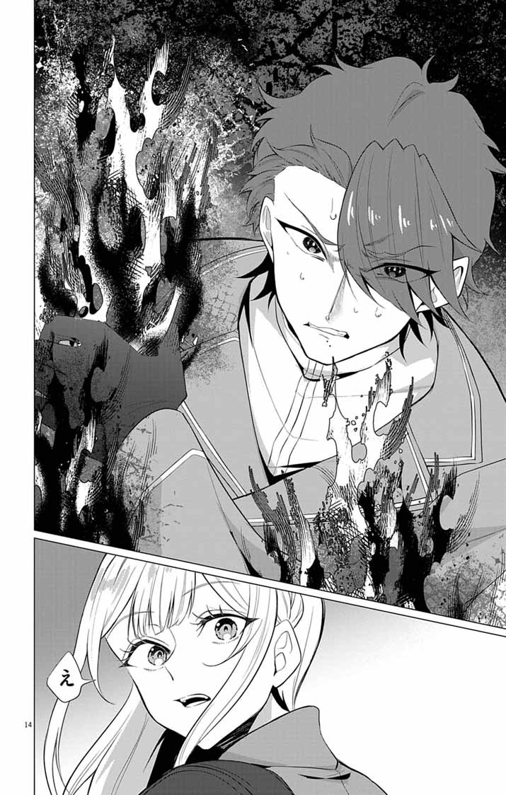 KEIKOKU NO BIKI WA STATUS HENKOU DE SUEDE KENKA MUHAI NI NARIMASHITA Chap 17 - Pic 14