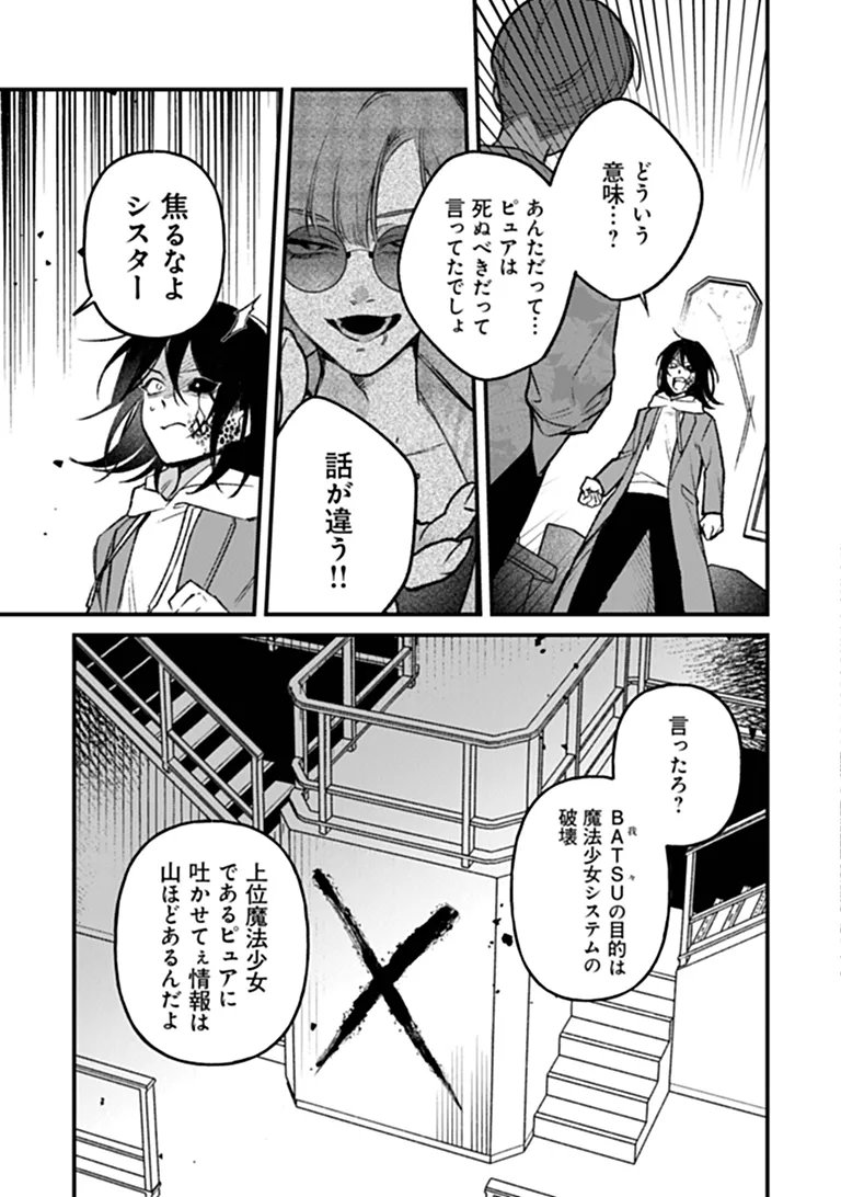 MAHOU SHOUJO NI FUKUSHUU WO Chap 4 - Pic 14