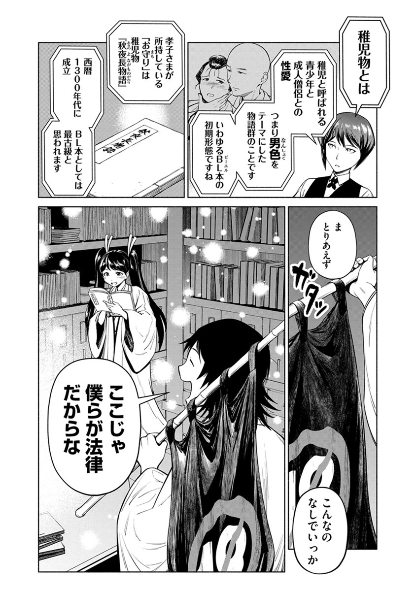 INCHIKI NO CHIKARA DE, SENGOKU NO YO WO KAKENUKERU Chap 42 - Pic 24
