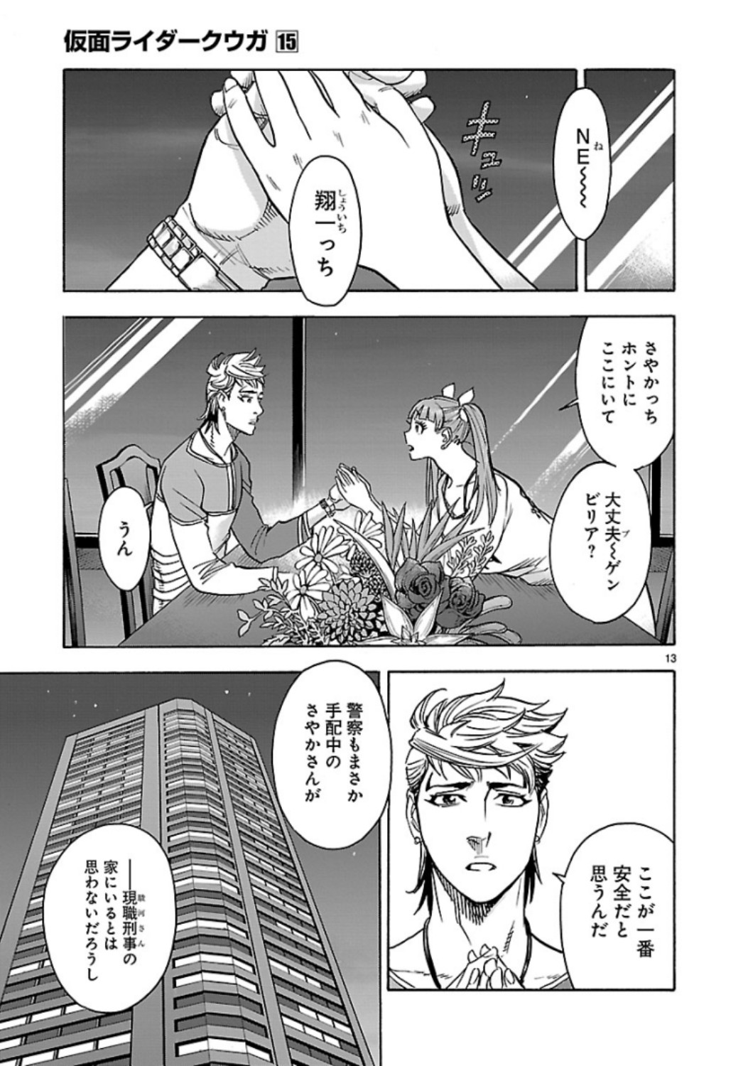 KAMEN RIDER KUUGA Chap 67 - Pic 13