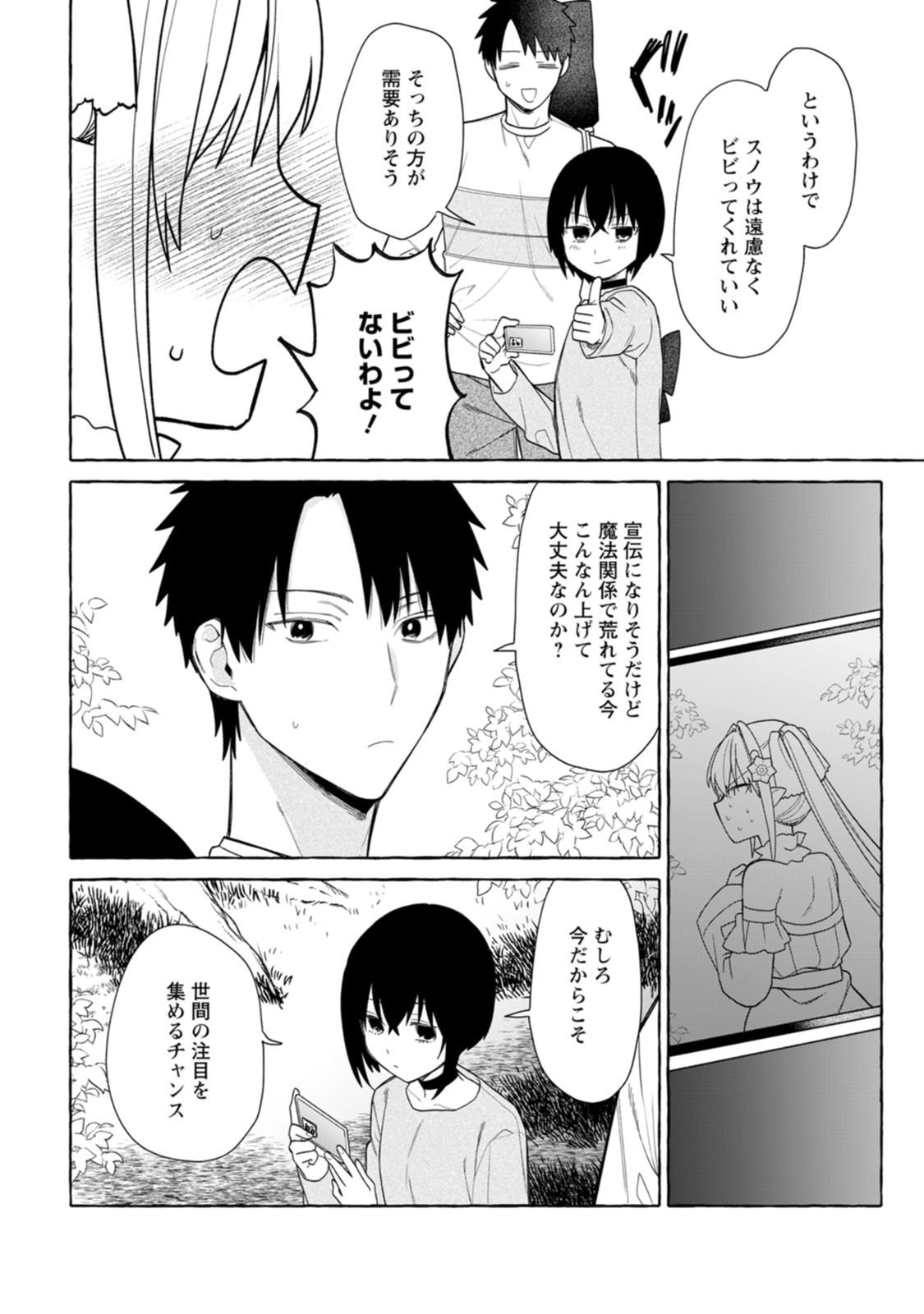 DUNGEON NO ARU SEKAI DE KASHIKOKU SUKOYAKA NI IKIRU HOUHOU Chap 45 - Pic 26