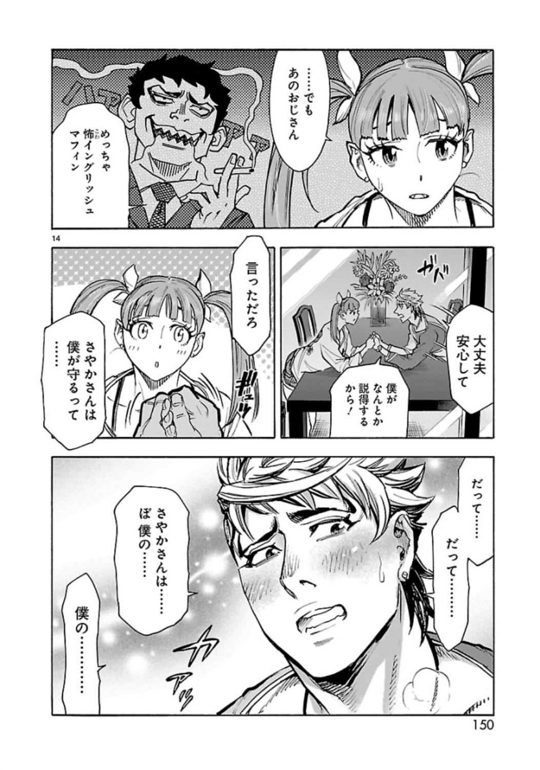 KAMEN RIDER KUUGA Chap 67 - Pic 14