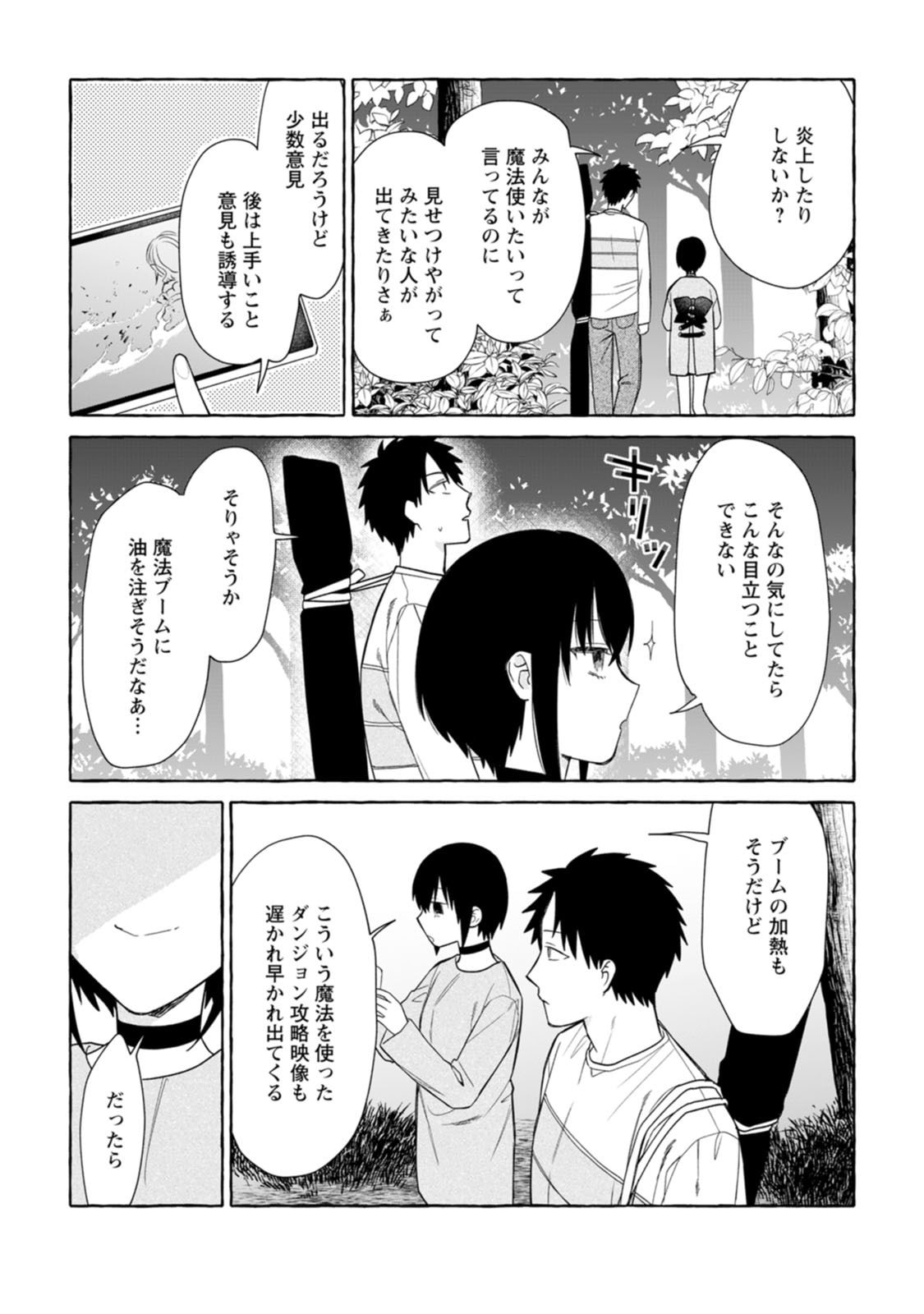 DUNGEON NO ARU SEKAI DE KASHIKOKU SUKOYAKA NI IKIRU HOUHOU Chap 45 - Pic 27