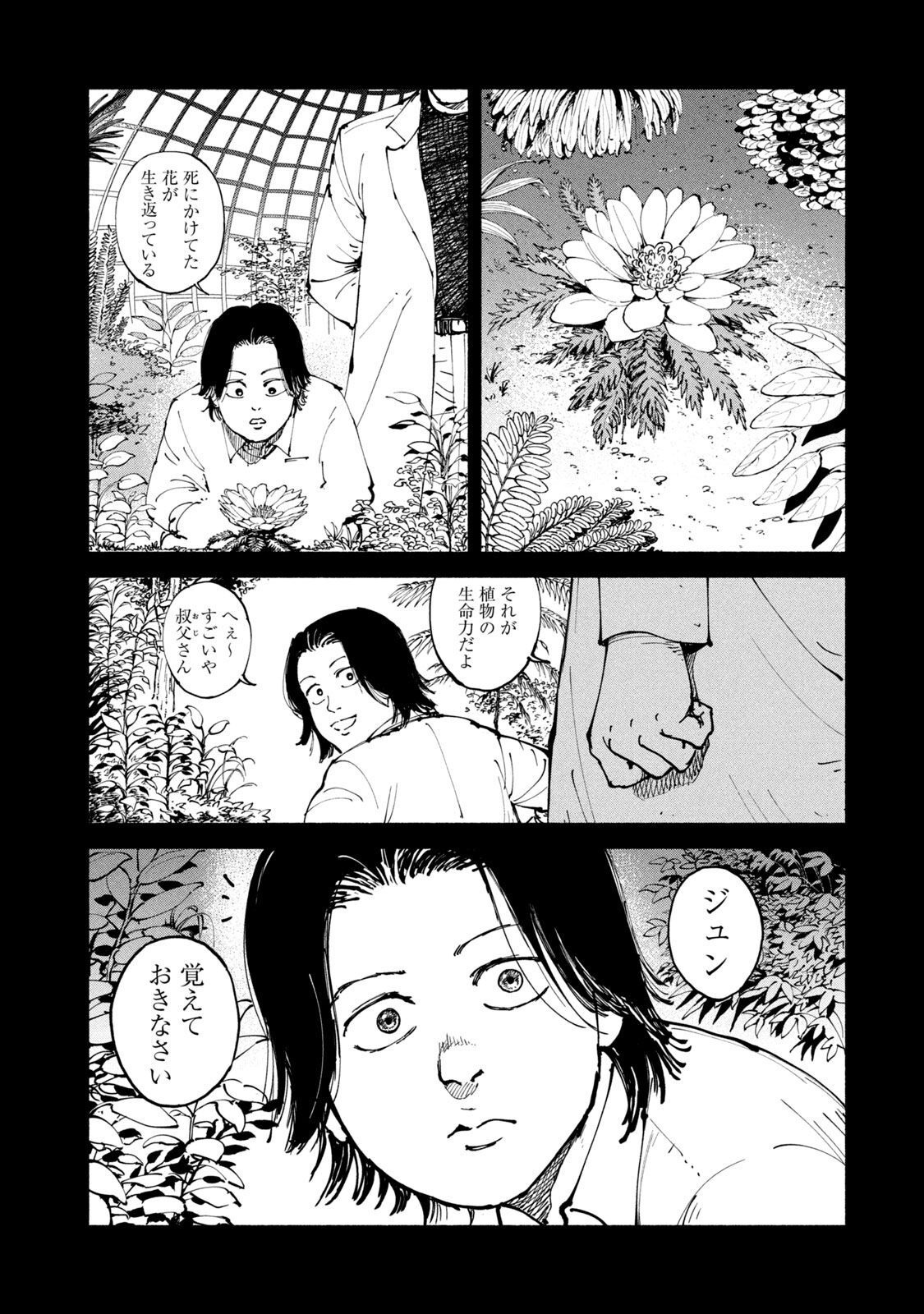 ADOU - RAW Chap 37 - Pic 1