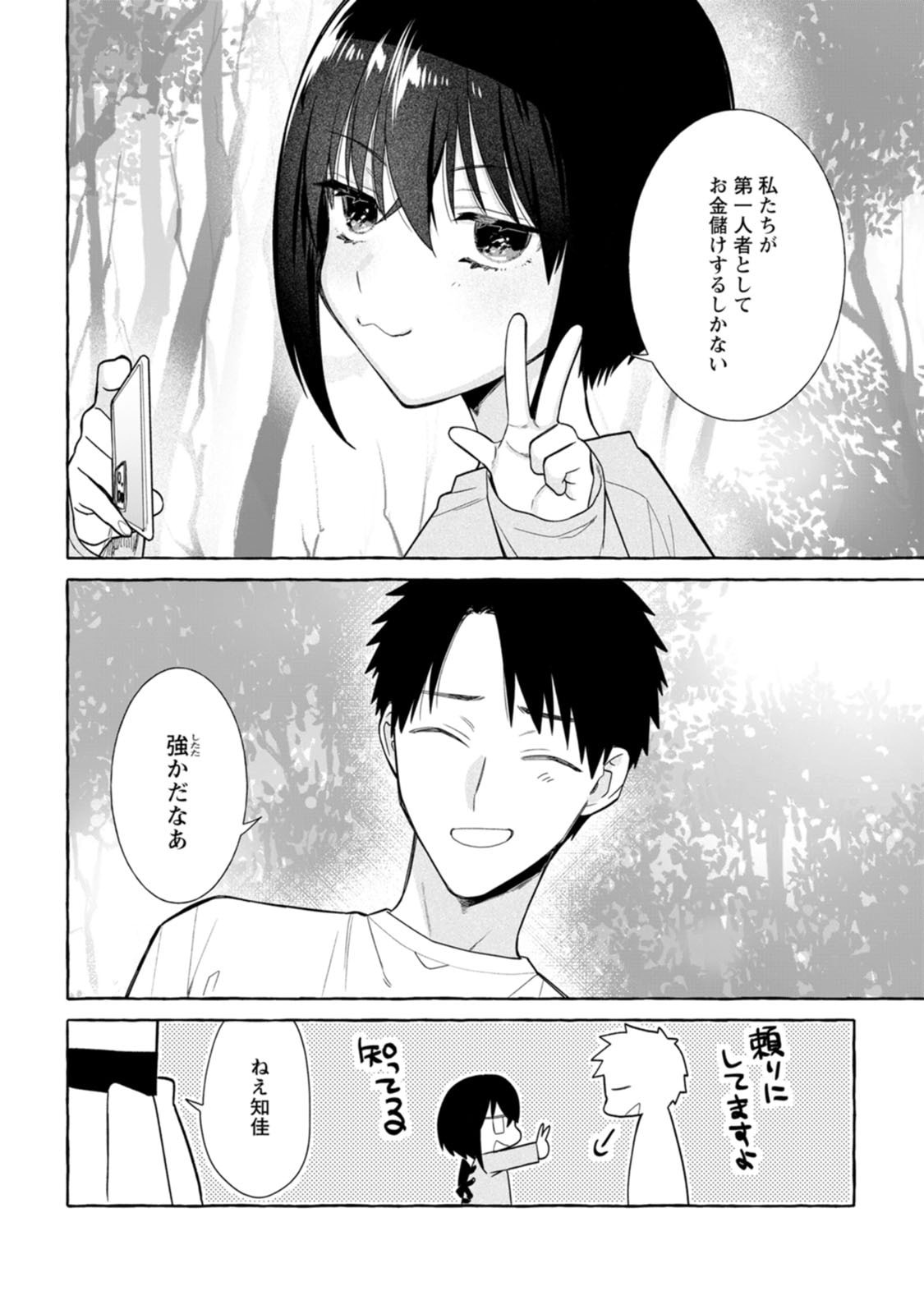 DUNGEON NO ARU SEKAI DE KASHIKOKU SUKOYAKA NI IKIRU HOUHOU Chap 45 - Pic 28