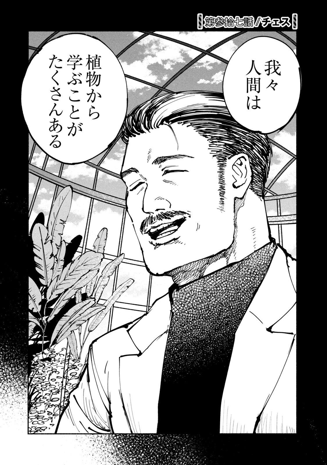 ADOU - RAW Chap 37 - Pic 2