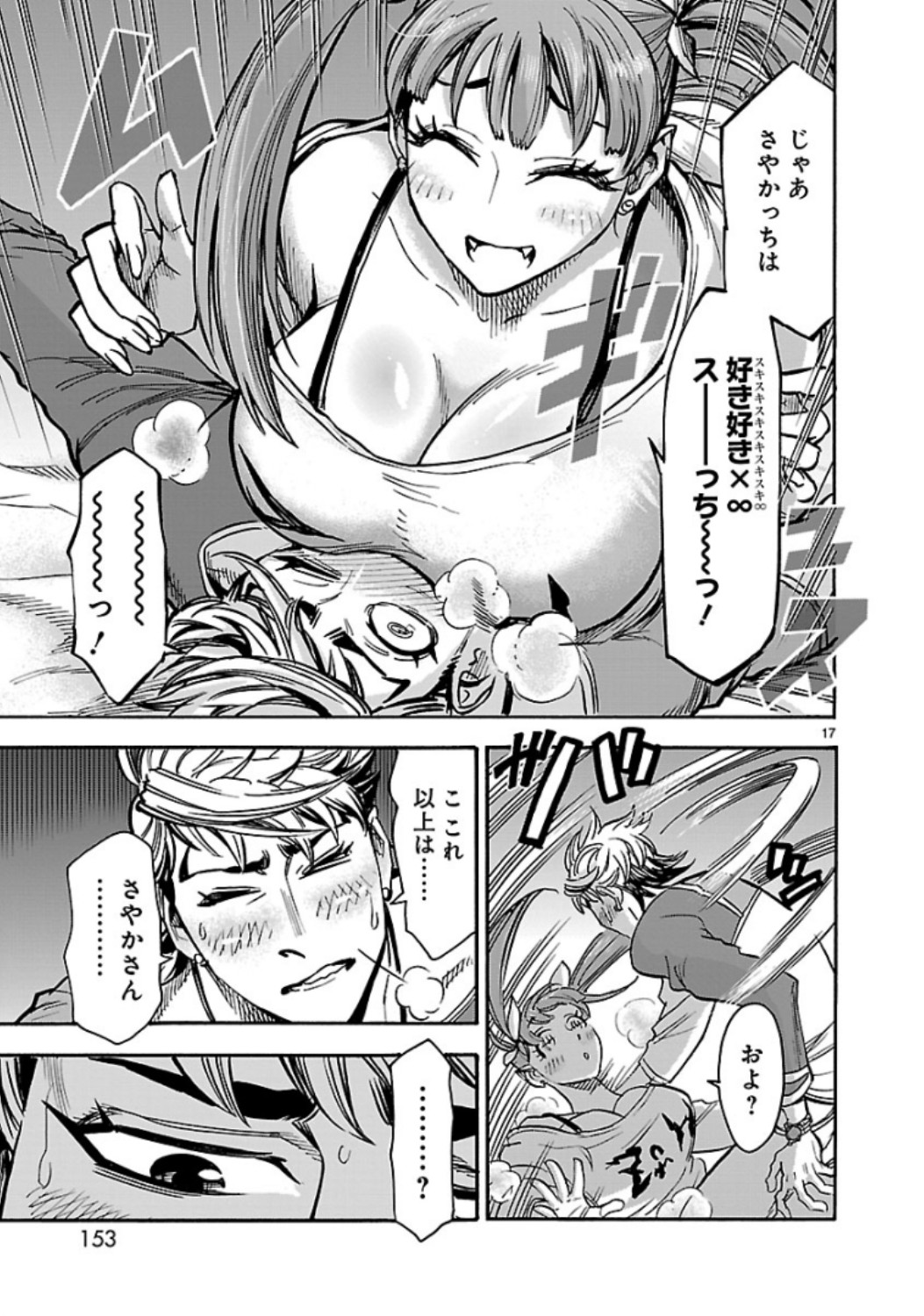 KAMEN RIDER KUUGA Chap 67 - Pic 17