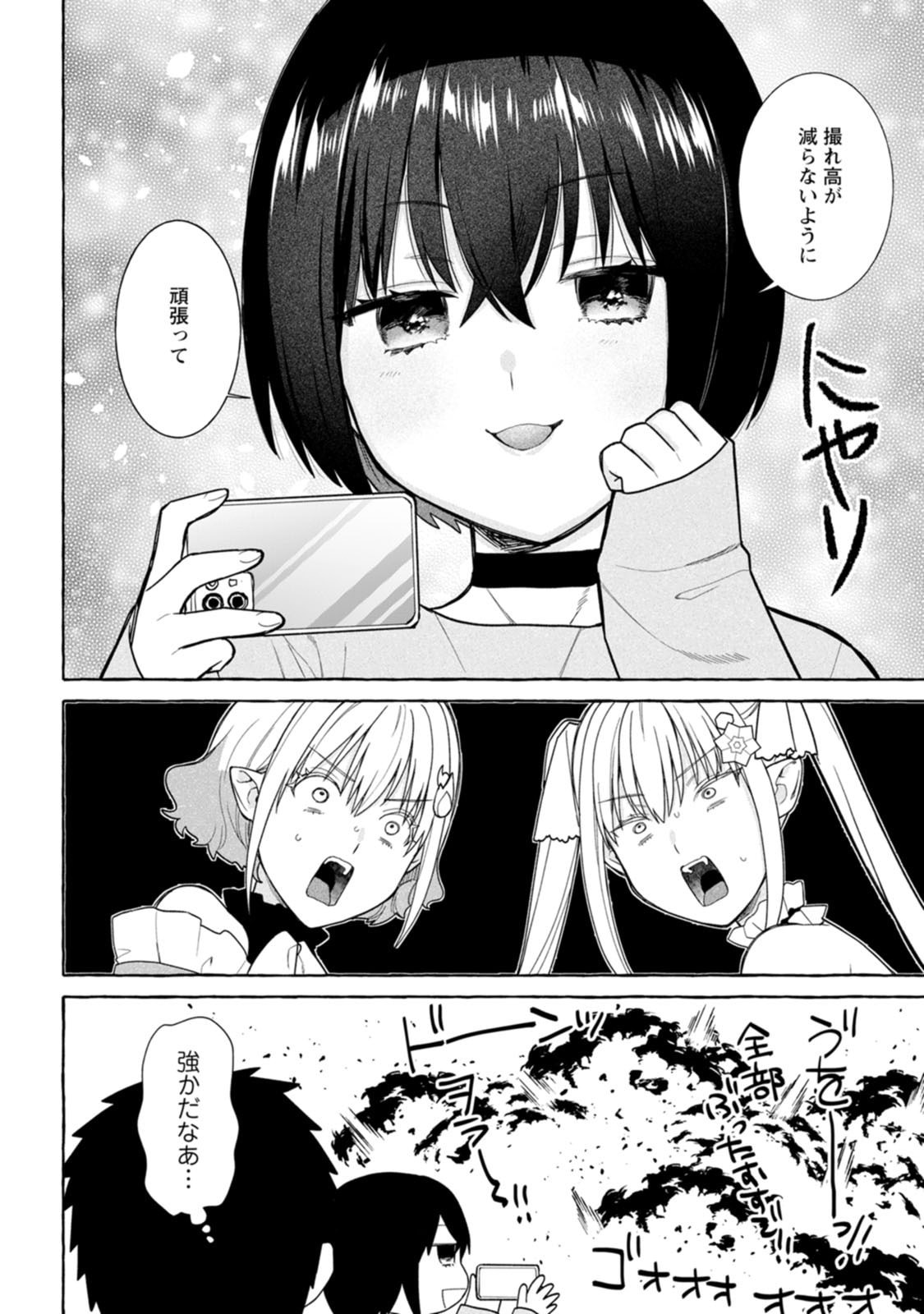 DUNGEON NO ARU SEKAI DE KASHIKOKU SUKOYAKA NI IKIRU HOUHOU Chap 45 - Pic 30