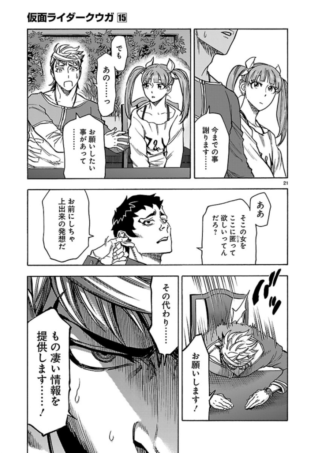 KAMEN RIDER KUUGA Chap 67 - Pic 21