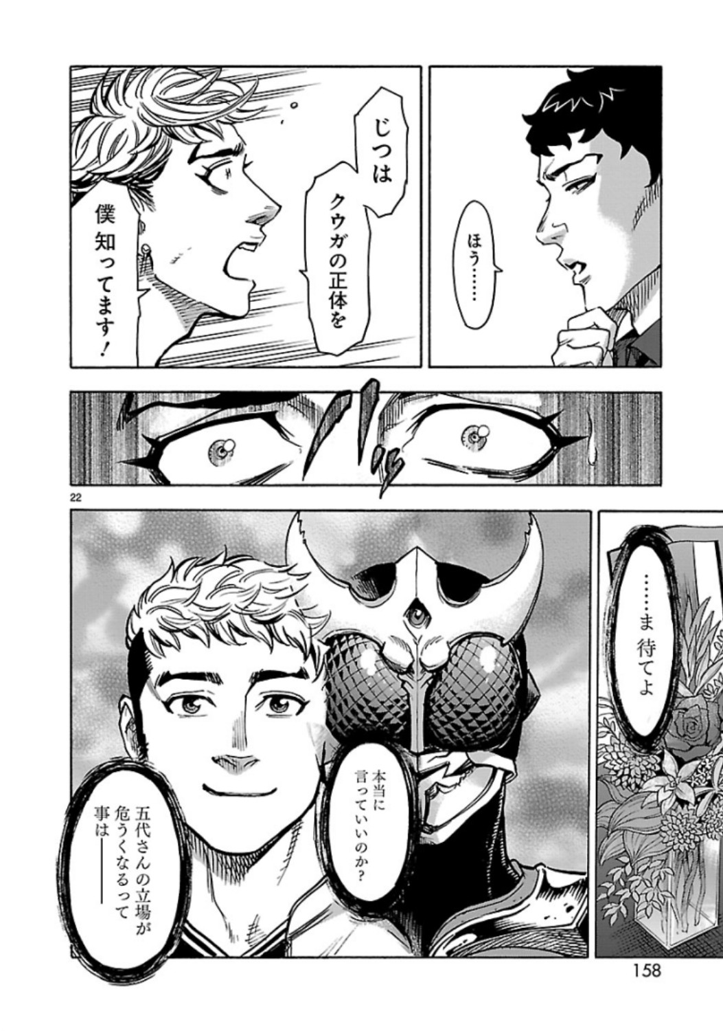 KAMEN RIDER KUUGA Chap 67 - Pic 22