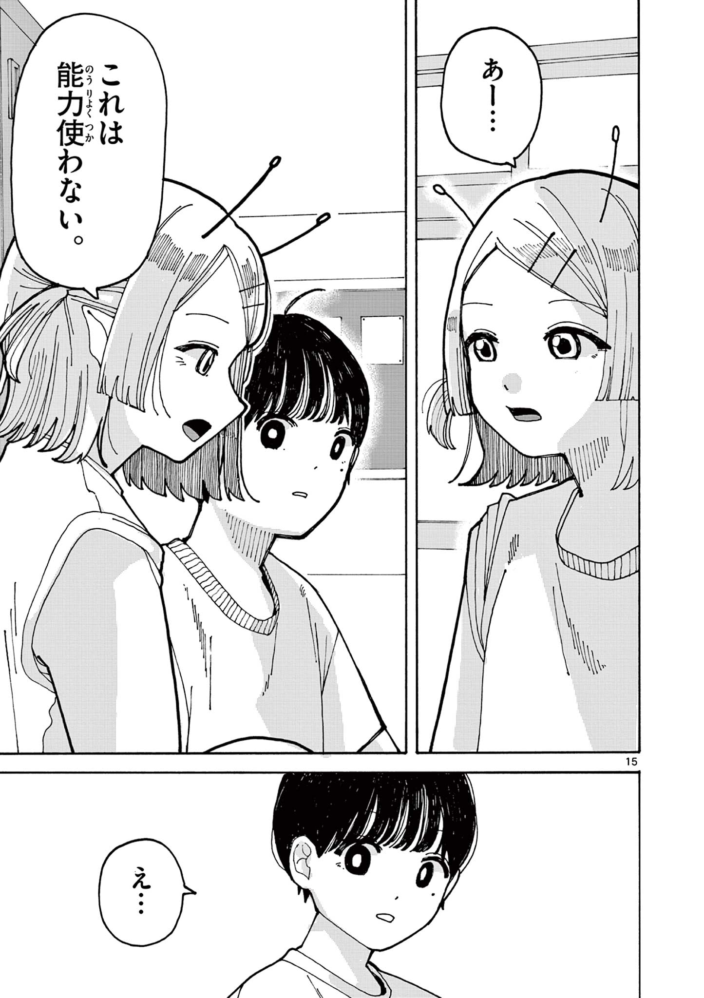 YOSHIDA DAYORI Chap 2 - Pic 15
