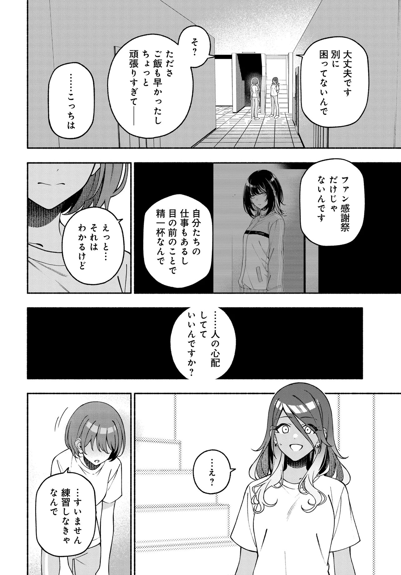 IDOLMASTER SHINY COLORS COHERENT LIGHT Chap 27.2 - Pic 15