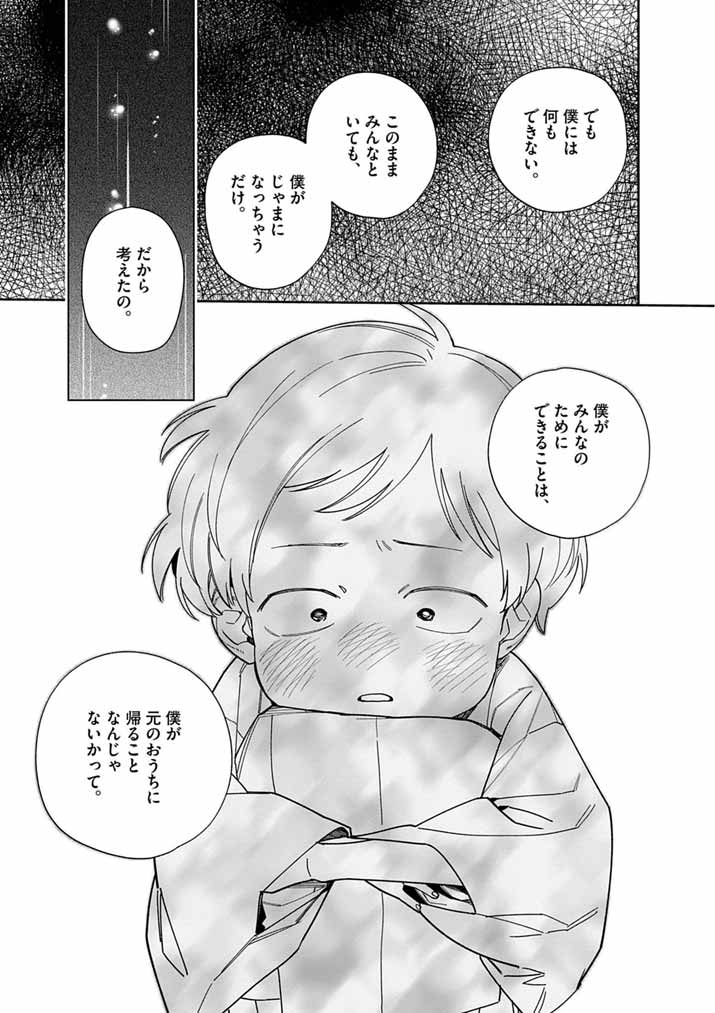 SHINIGAMI NO HATSUKOI ~BOTSURAKU KAZOKU NO REIJOU WA AI WO SHIRANAI SHINIGAMI NI TOTSUGU~ Chap 70 - Pic 15