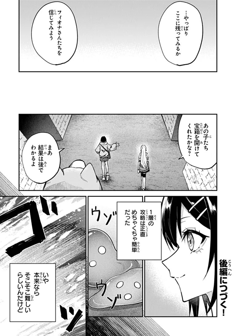 HOME CENTER GOTO YOBIDASHI SARETA WATASHI NO DAI MEIKYU RENOVATION! Chap 10.1 - Pic 15