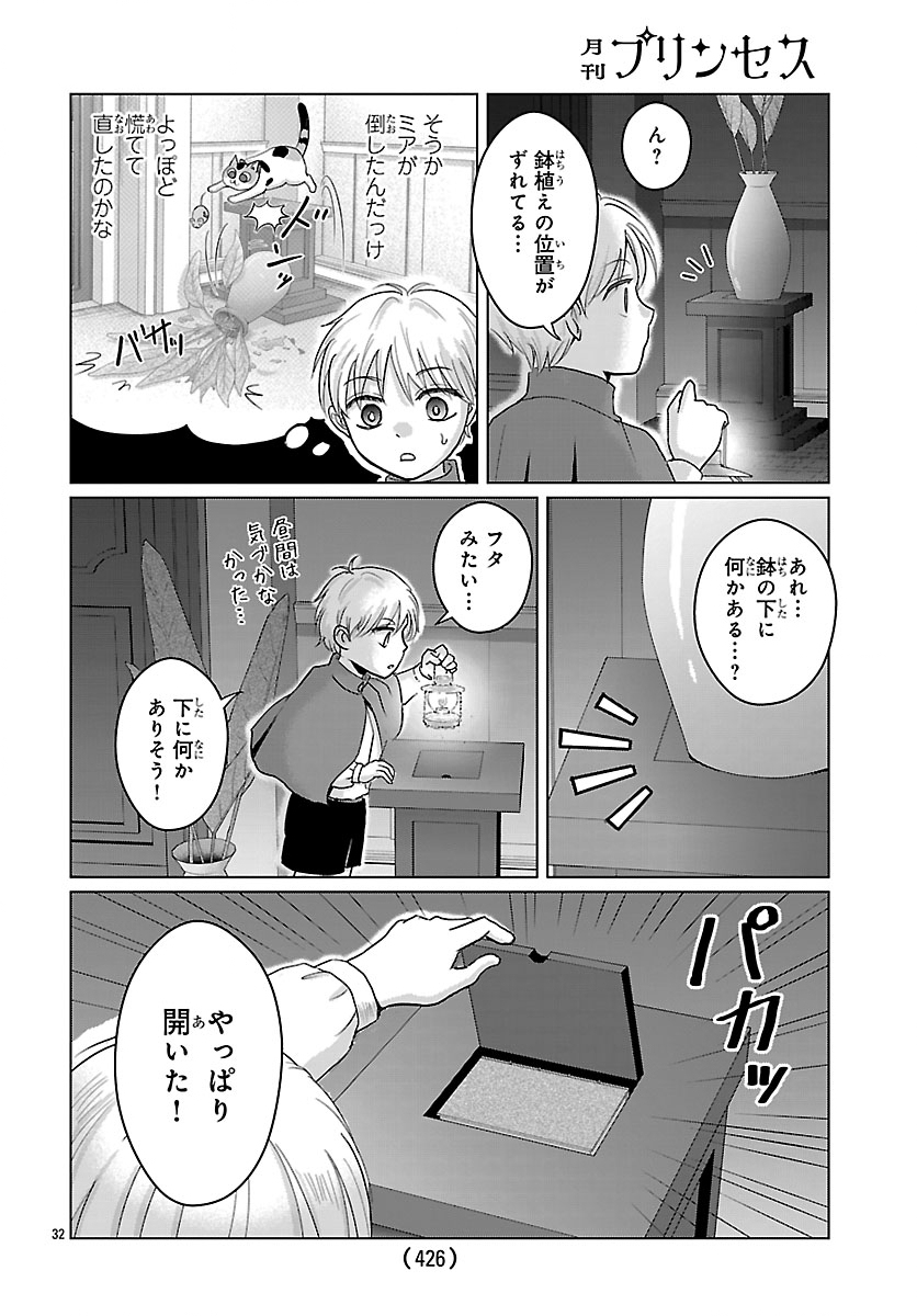 TENSEI SHITA MIKENEKO WA OUJI TO GYOKUZA NO YUME WO MIRU Chap 10.2 - Pic 15