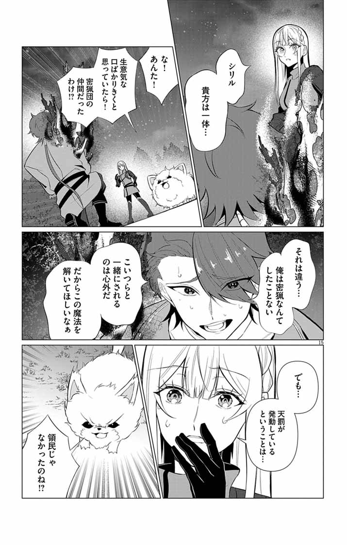 KEIKOKU NO BIKI WA STATUS HENKOU DE SUEDE KENKA MUHAI NI NARIMASHITA Chap 17 - Pic 15