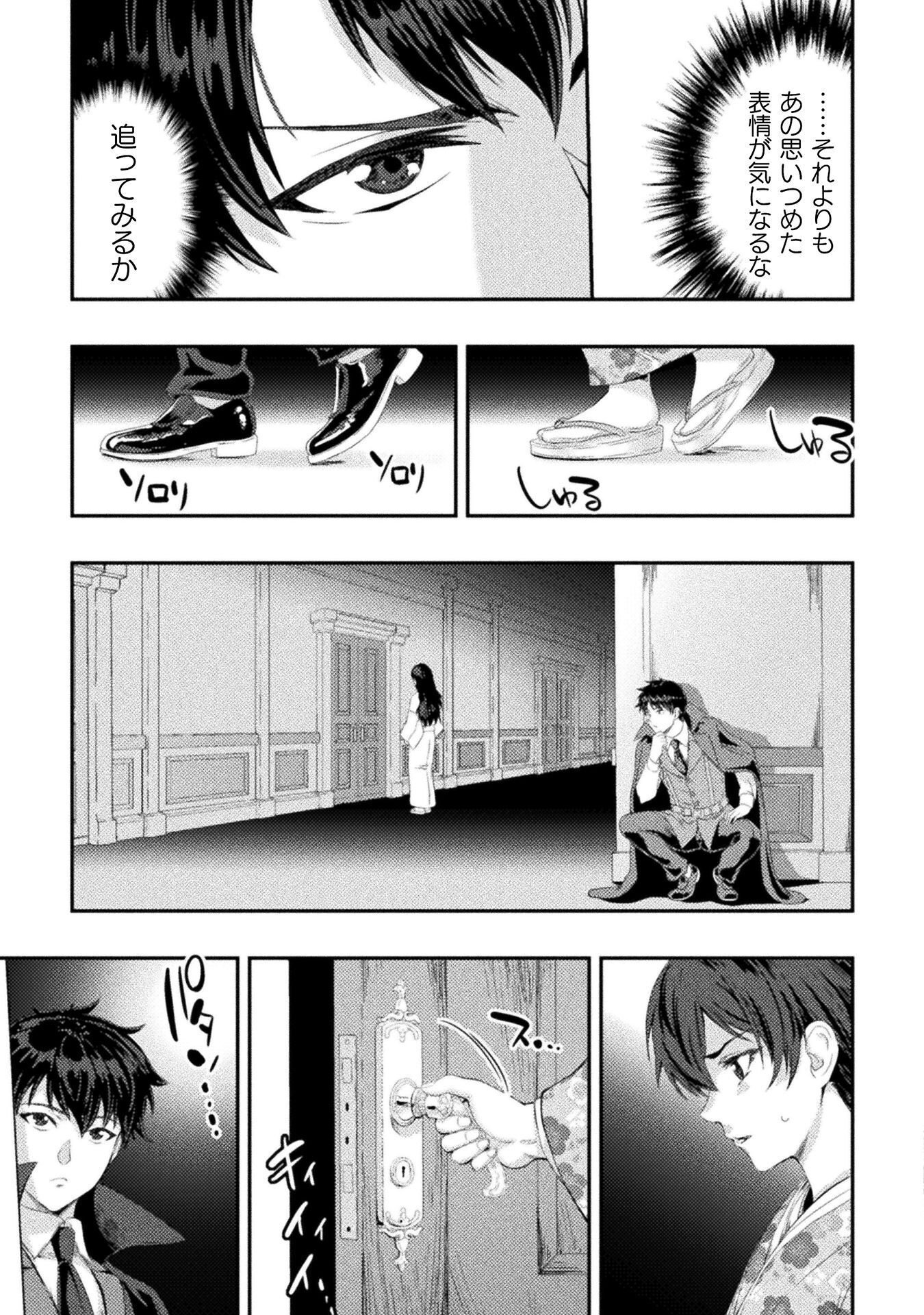 ASTRO KING: SHOUKAN YUUSHA NO MAID HAREM KENKOKUKI Chap 37 - Pic 15