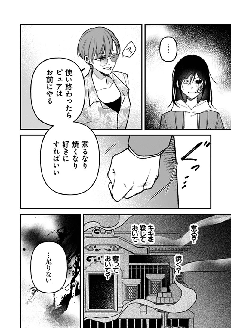 MAHOU SHOUJO NI FUKUSHUU WO Chap 4 - Pic 15