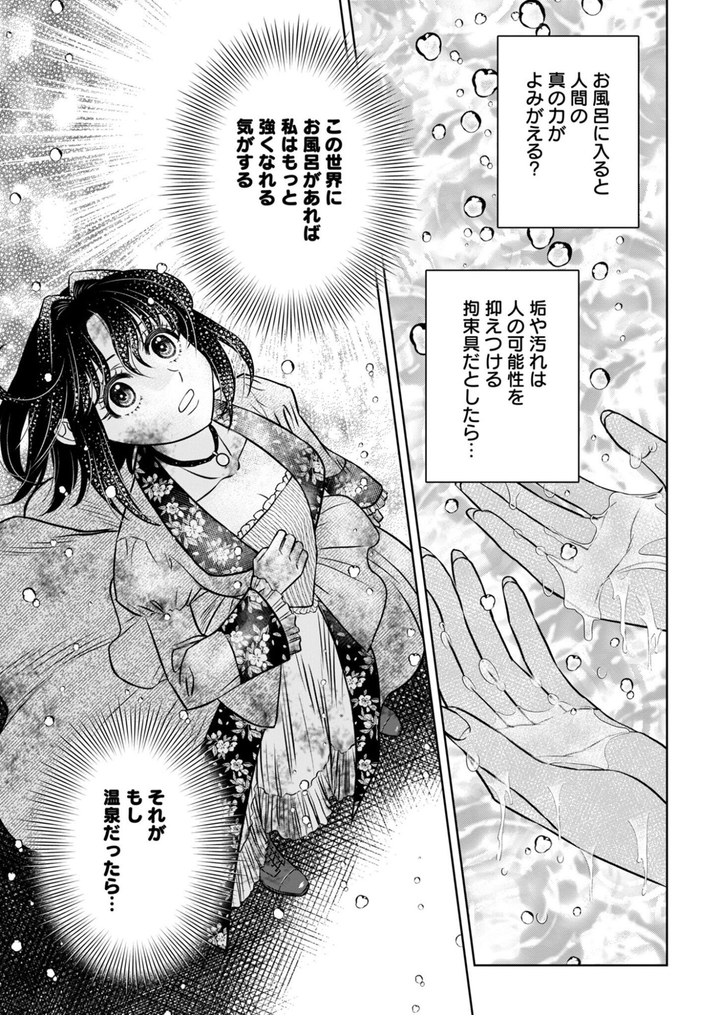ONSEN MANIA REIJOU NO ISEKAI YUKEMURI KAKUMEIKI Chap 3 - Pic 15