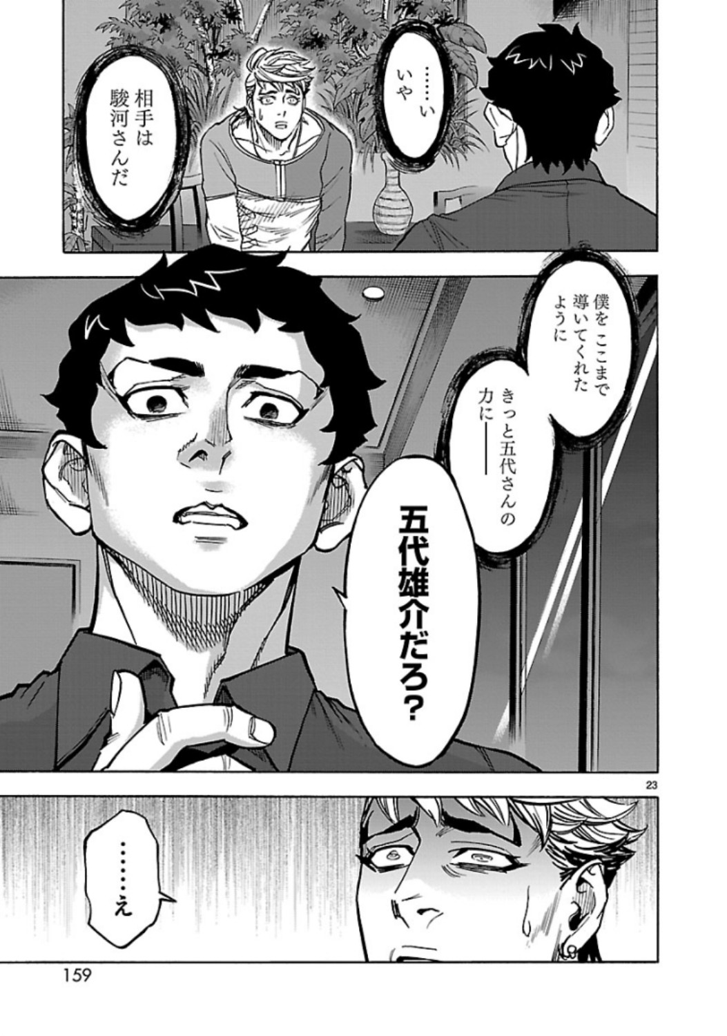 KAMEN RIDER KUUGA Chap 67 - Pic 23