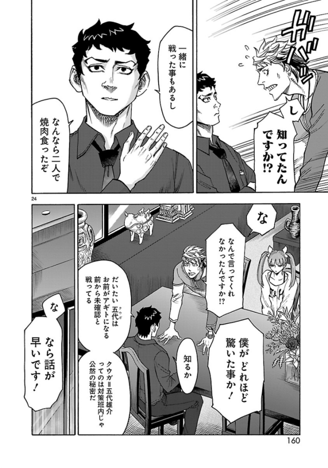 KAMEN RIDER KUUGA Chap 67 - Pic 24