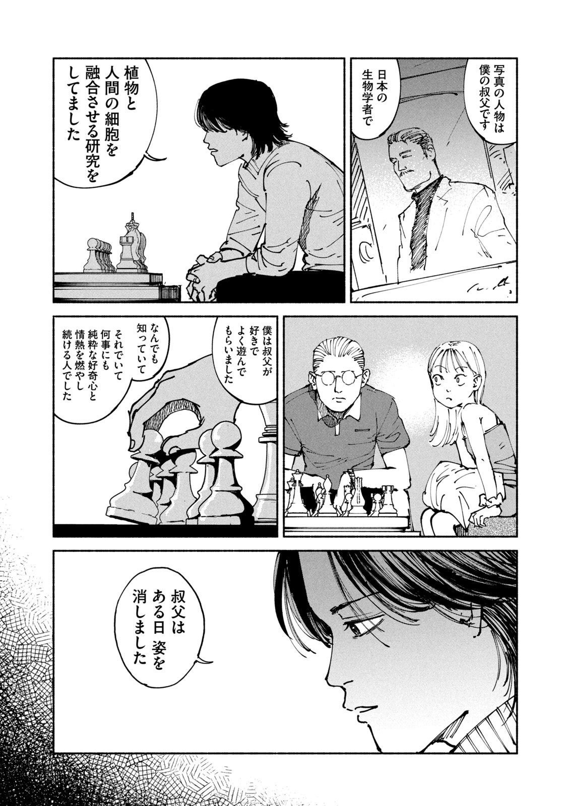 ADOU - RAW Chap 37 - Pic 11