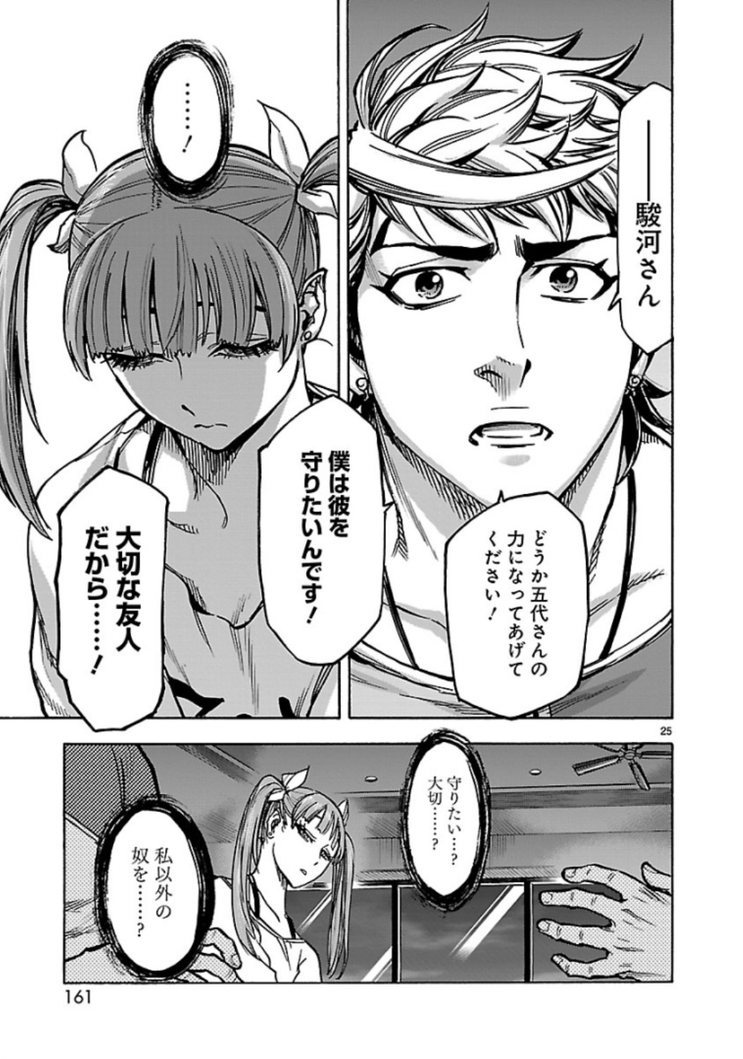 KAMEN RIDER KUUGA Chap 67 - Pic 25