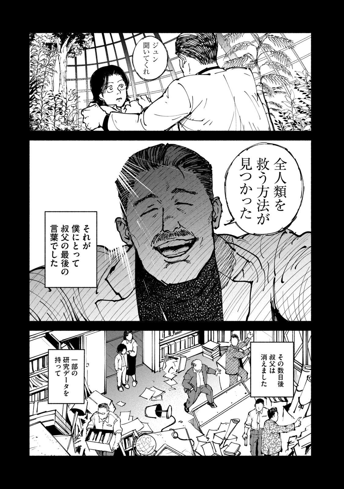 ADOU - RAW Chap 37 - Pic 12