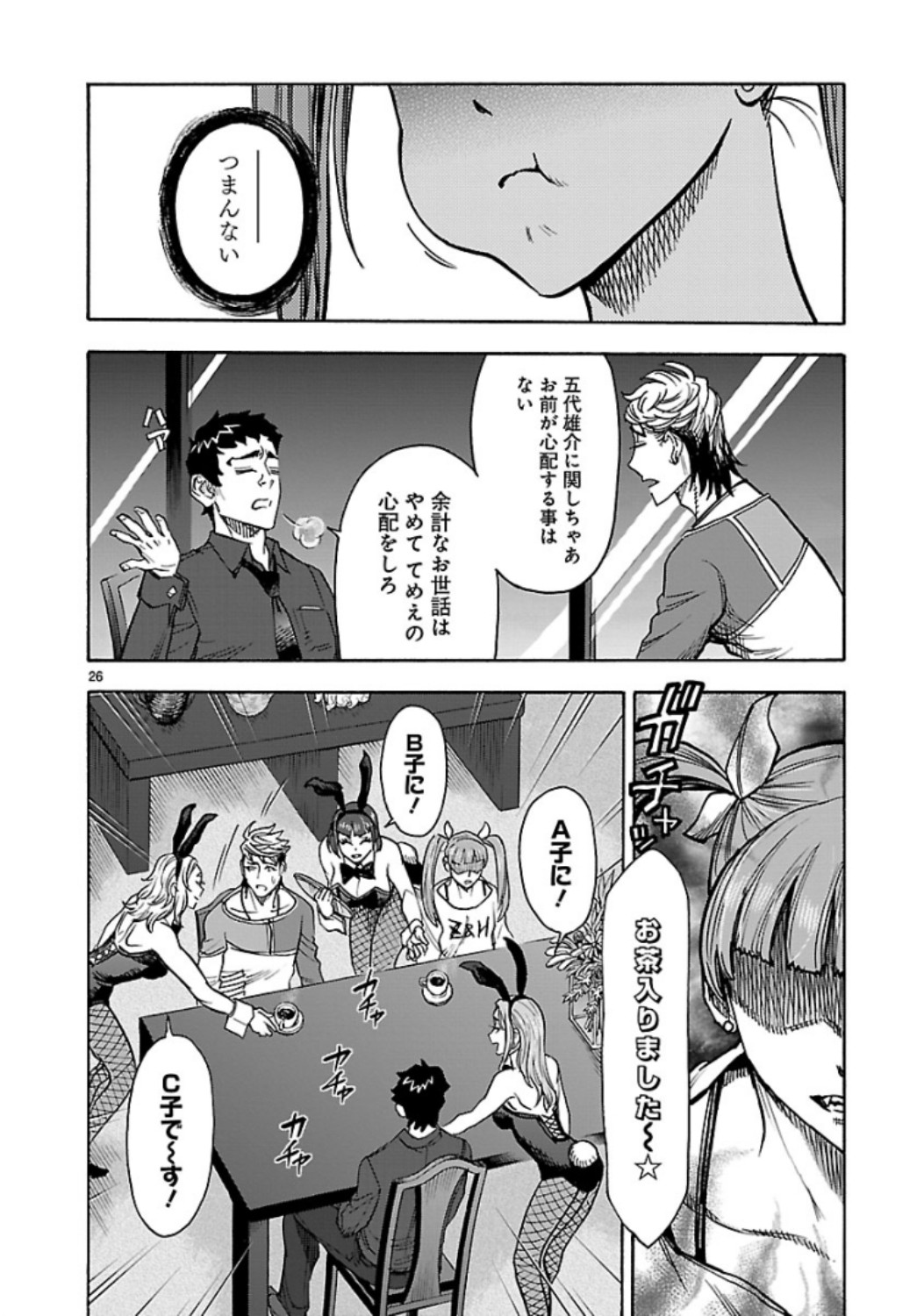 KAMEN RIDER KUUGA Chap 67 - Pic 26
