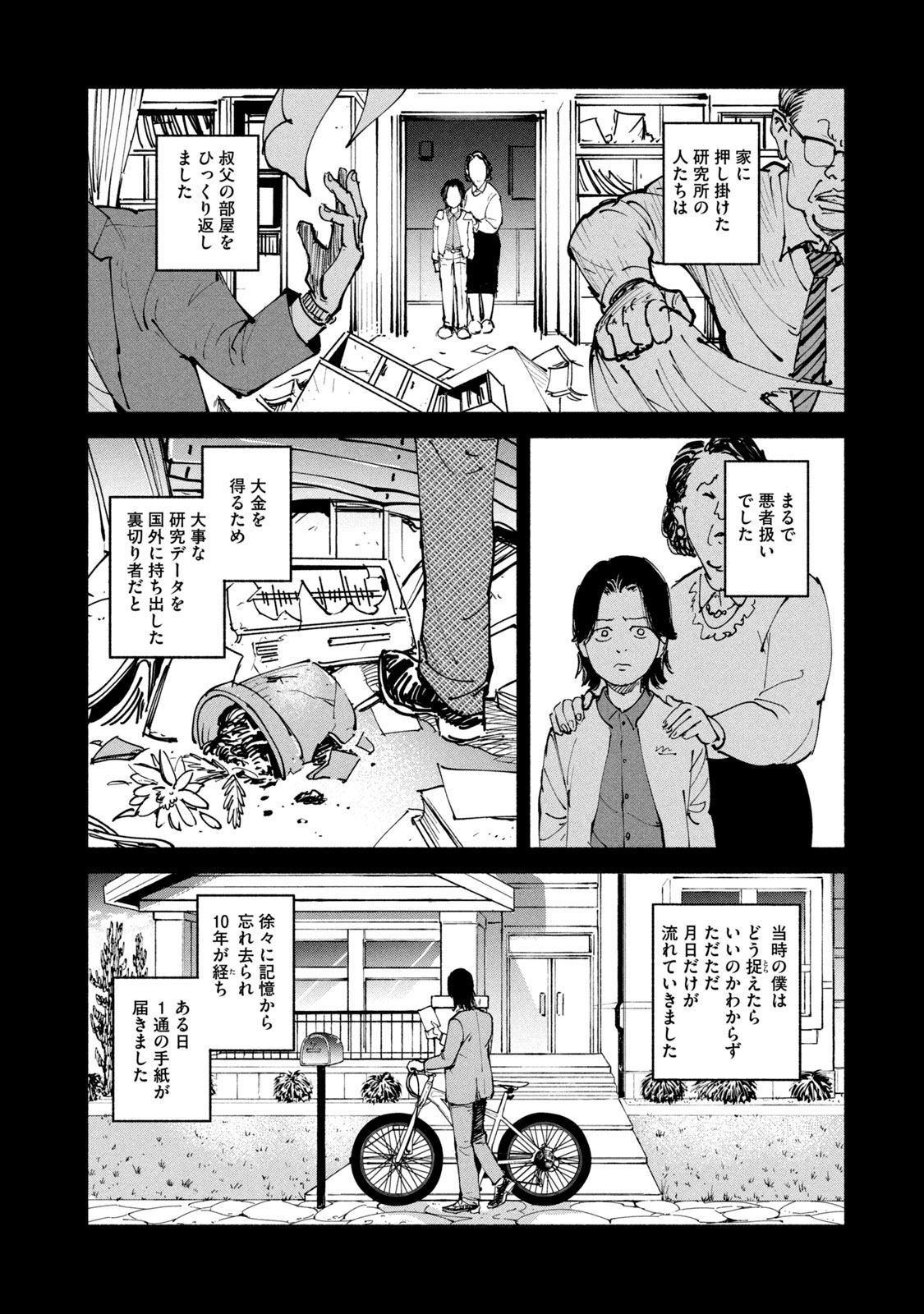 ADOU - RAW Chap 37 - Pic 13