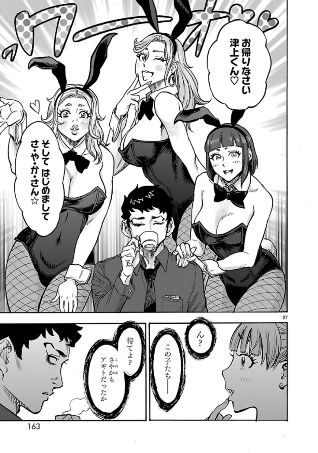 KAMEN RIDER KUUGA Chap 67 - Pic 27
