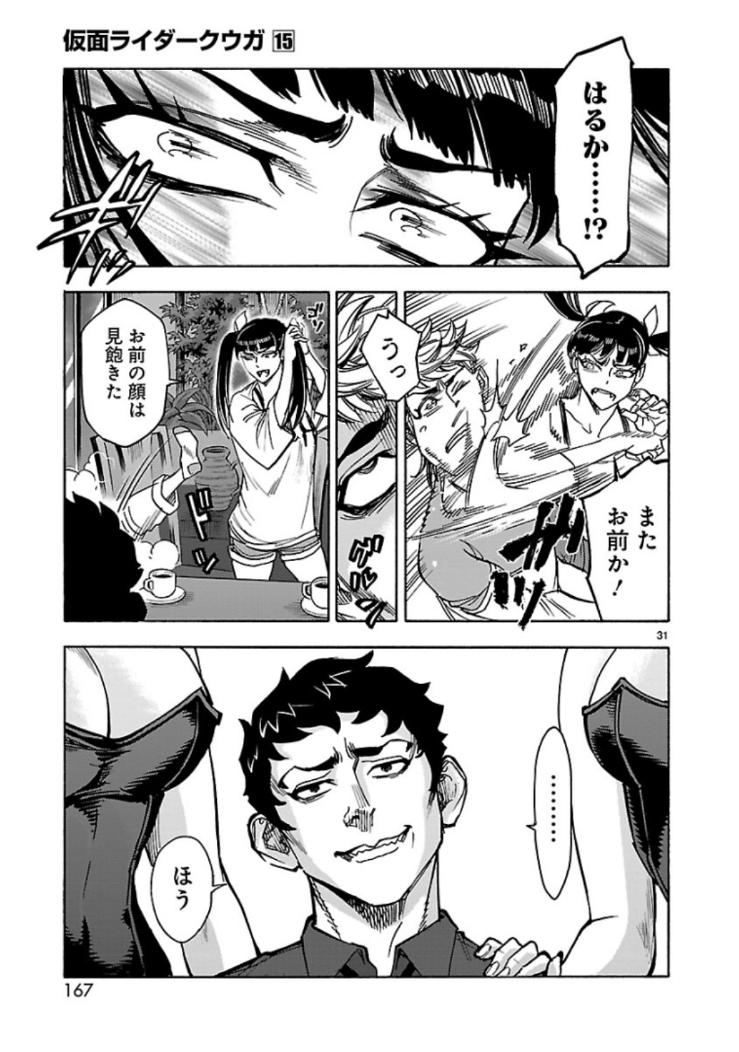 KAMEN RIDER KUUGA Chap 67 - Pic 31