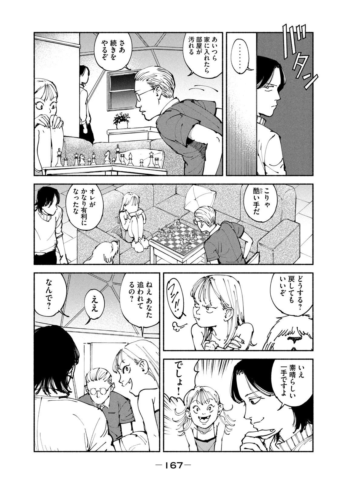 ADOU - RAW Chap 37 - Pic 19