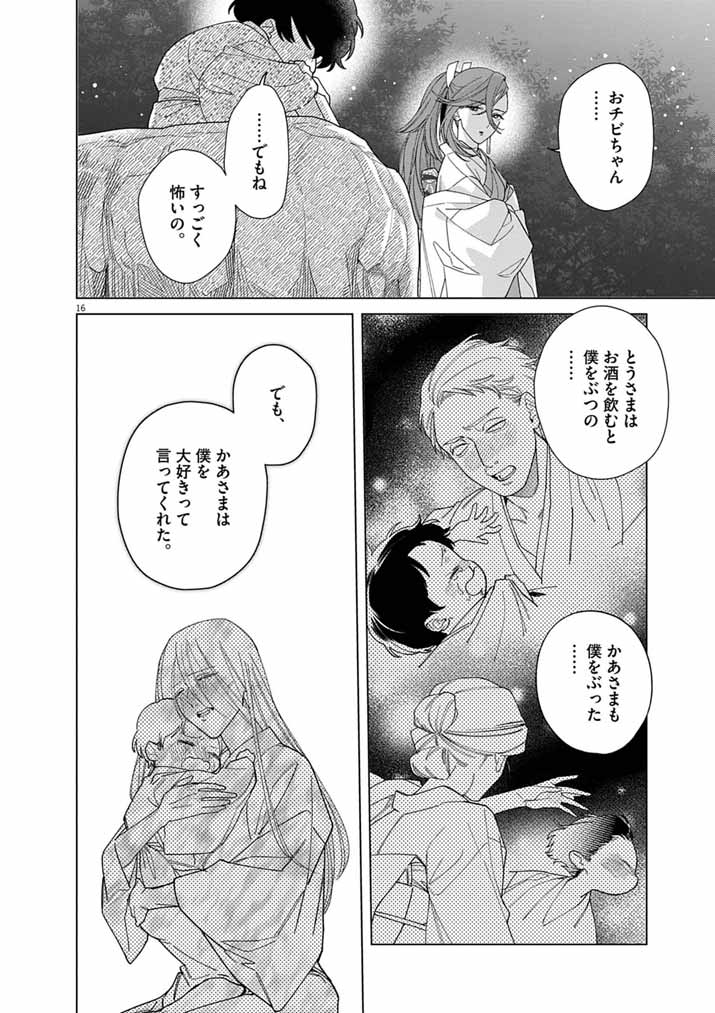 SHINIGAMI NO HATSUKOI ~BOTSURAKU KAZOKU NO REIJOU WA AI WO SHIRANAI SHINIGAMI NI TOTSUGU~ Chap 70 - Pic 16