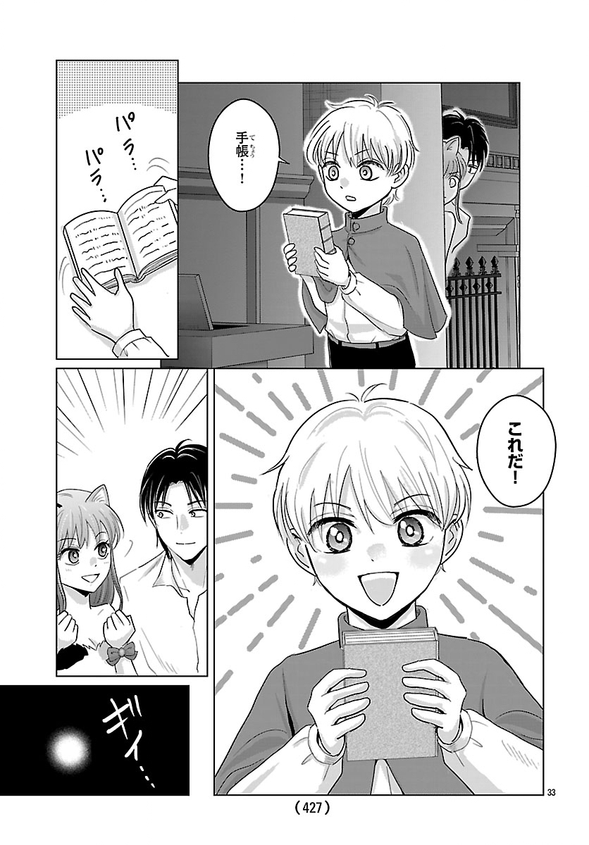 TENSEI SHITA MIKENEKO WA OUJI TO GYOKUZA NO YUME WO MIRU Chap 10.2 - Pic 16