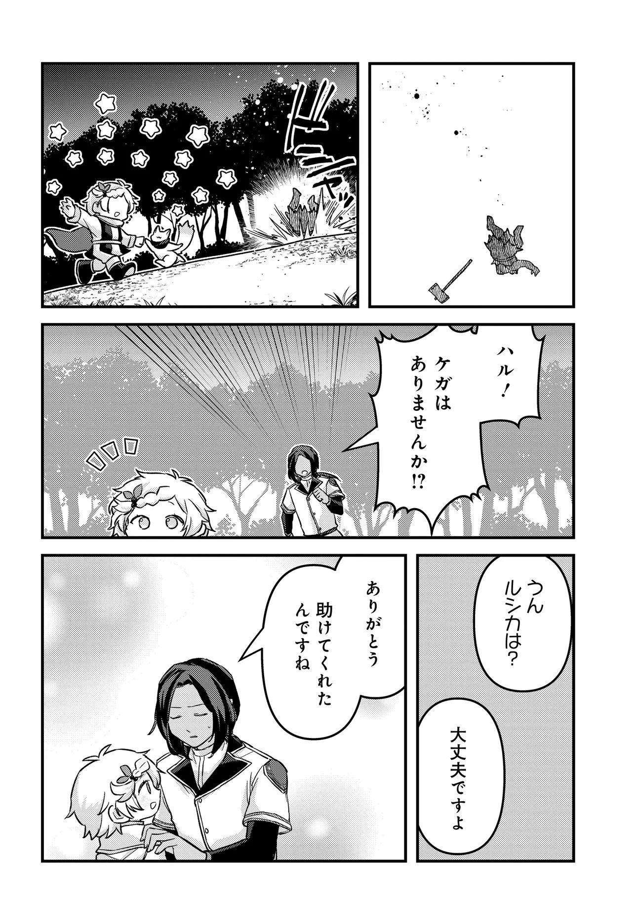 CHIBIKKO TENSEISHA WA TE NI OENAI!: TENSEI SHITARA CHIBIKKO DATTA KEDO, SEIJUU TO ISSHO NI CHUDOOON! SURU Chap 6 - Pic 16