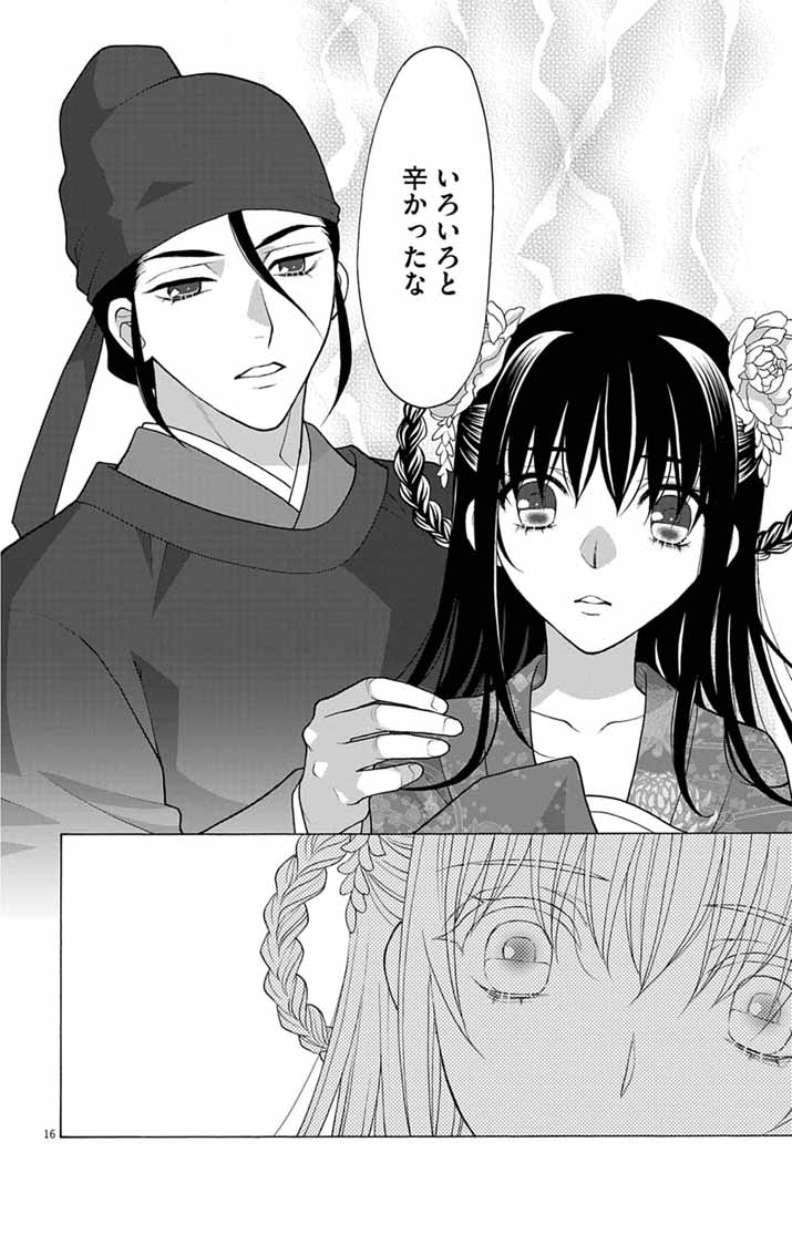 ITSUWARI NO RENKINJUTSU HI WA KOUKYUU NO YAMI WO TOKU Chap 11 - Pic 16