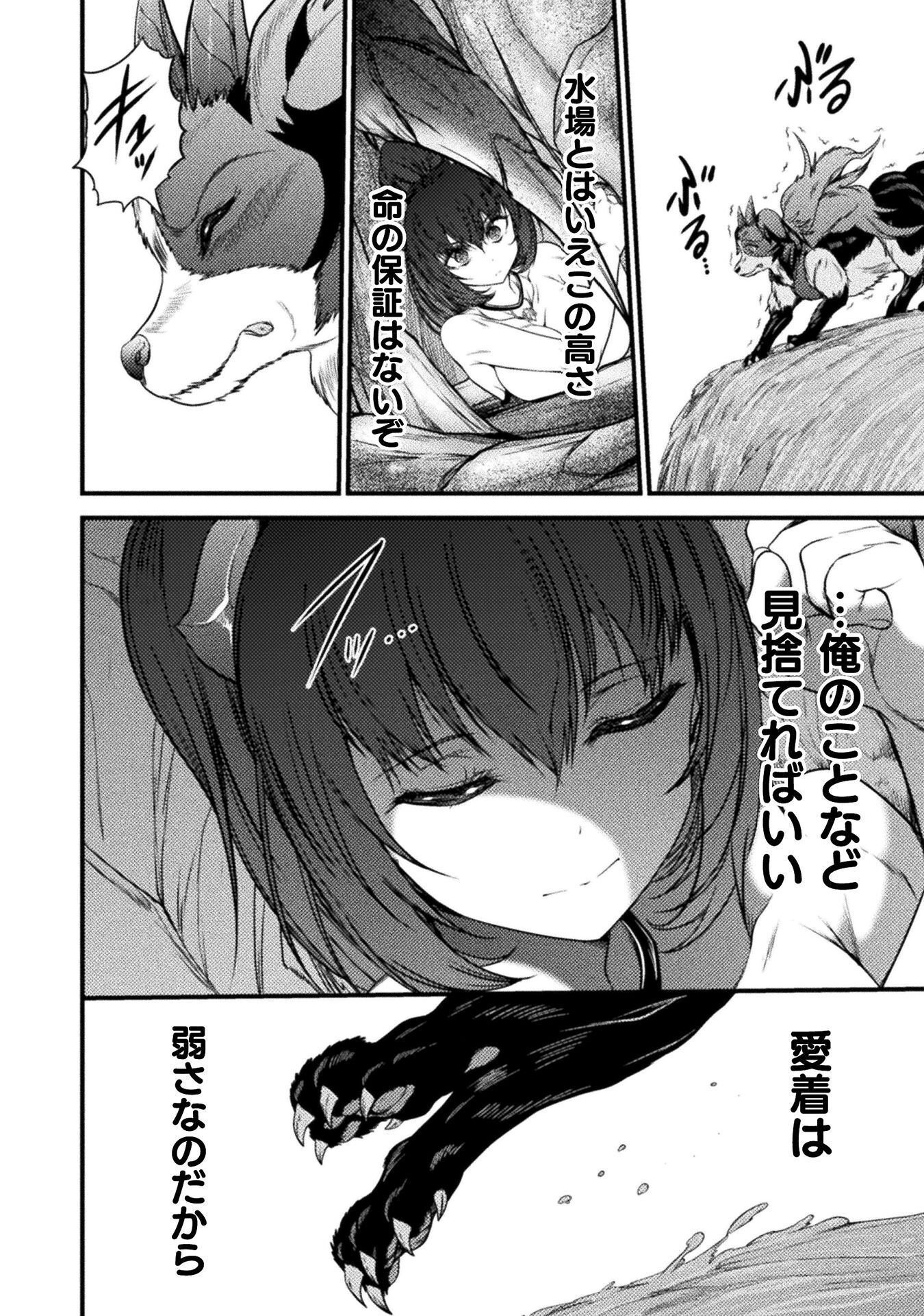 SAIKYOU MAOU WA MUSOU SHITETA NO NI ~NYOTAIKA KAIJO NO KAGI WA HITODASUKE NO TABIDESHITA~ Chap 11 - Pic 16