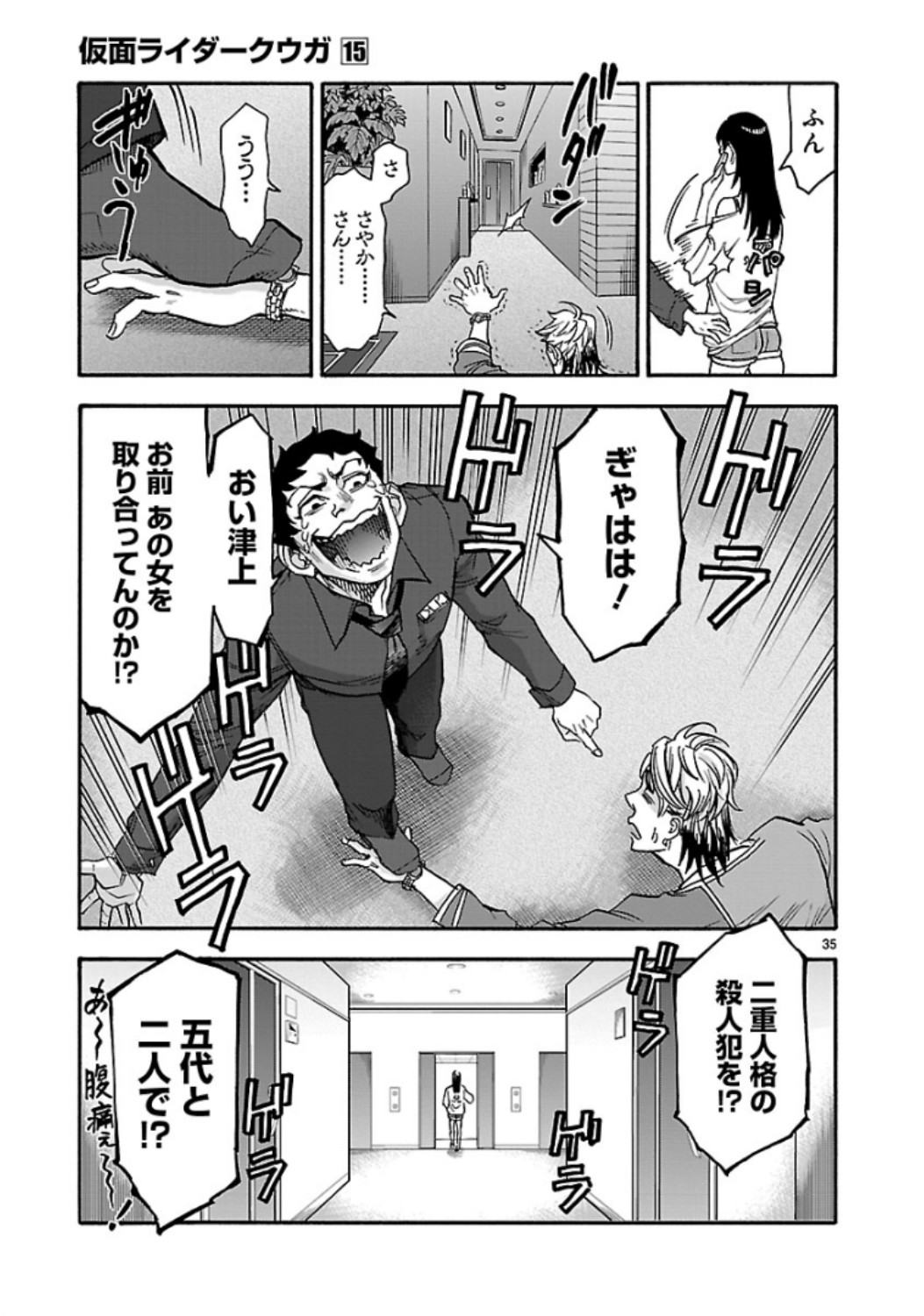 KAMEN RIDER KUUGA Chap 67 - Pic 35