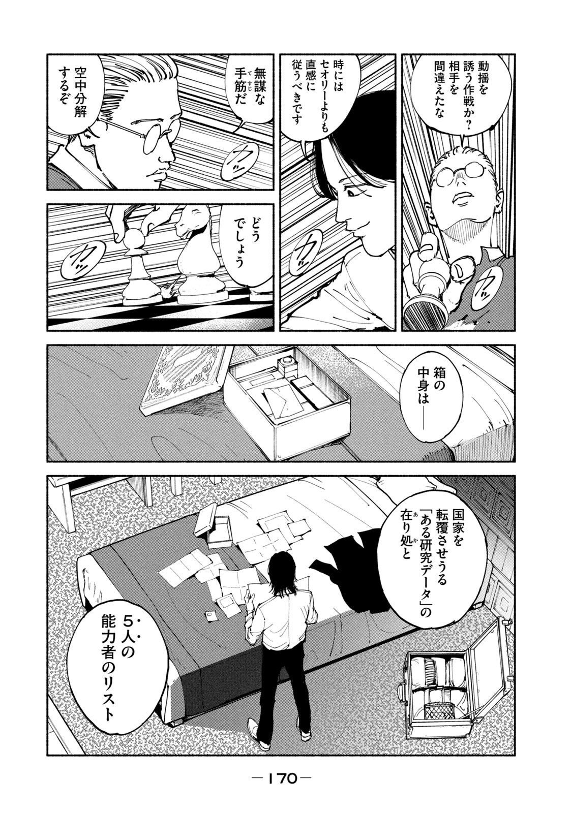 ADOU - RAW Chap 37 - Pic 22