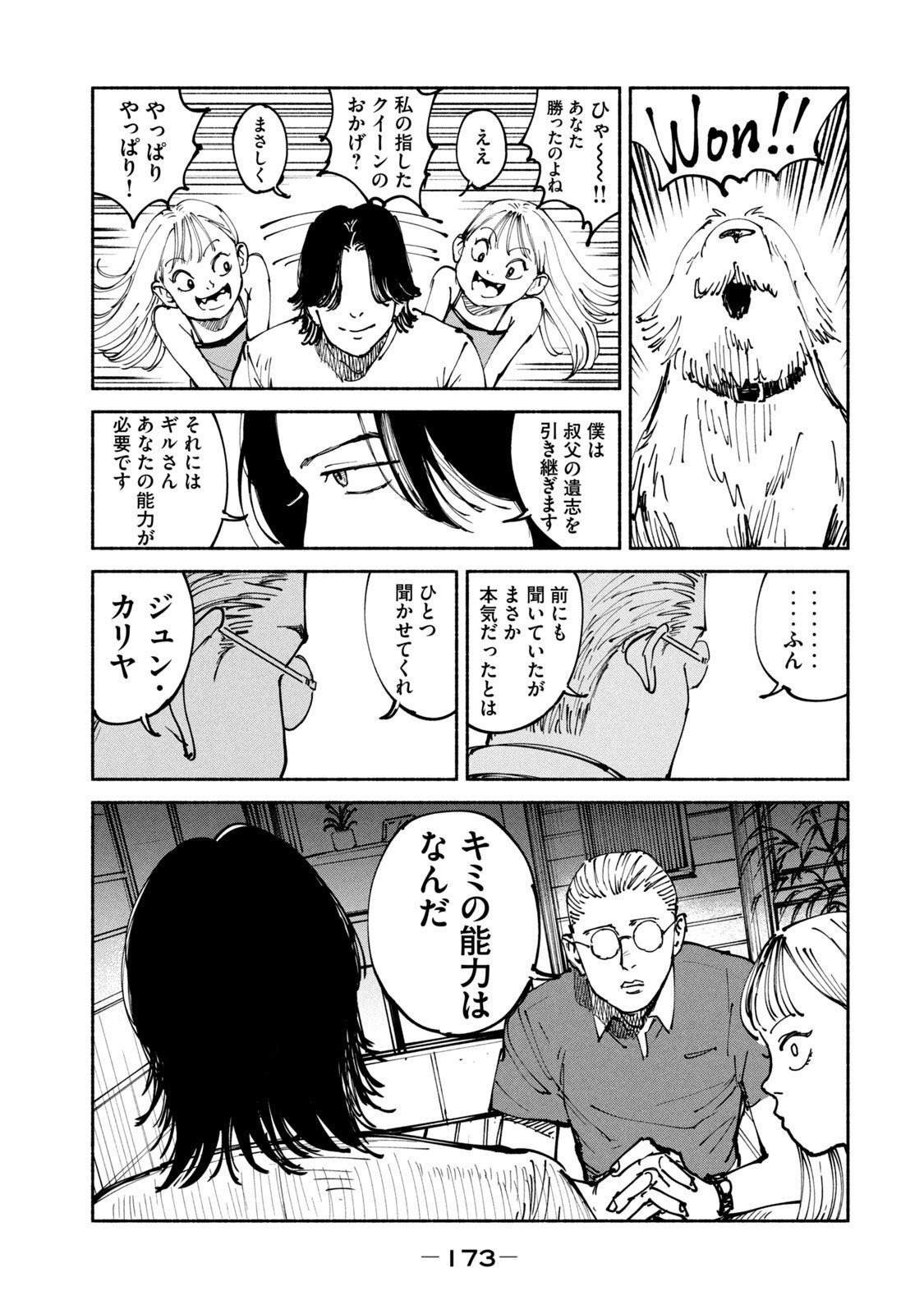 ADOU - RAW Chap 37 - Pic 25