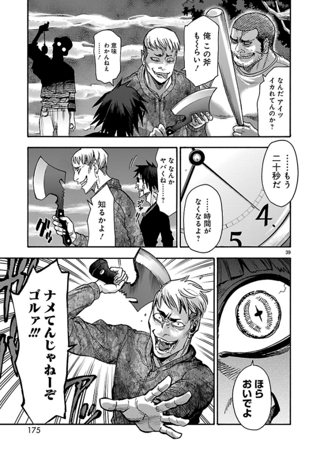 KAMEN RIDER KUUGA Chap 67 - Pic 39