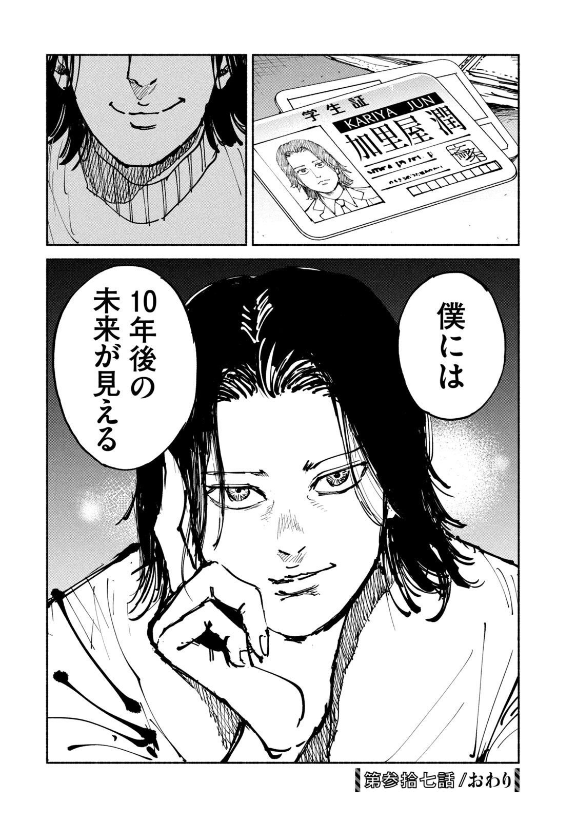 ADOU - RAW Chap 37 - Pic 26