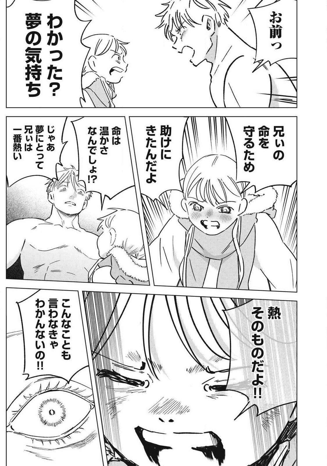 LAST HEAT Chap 27 - Pic 17