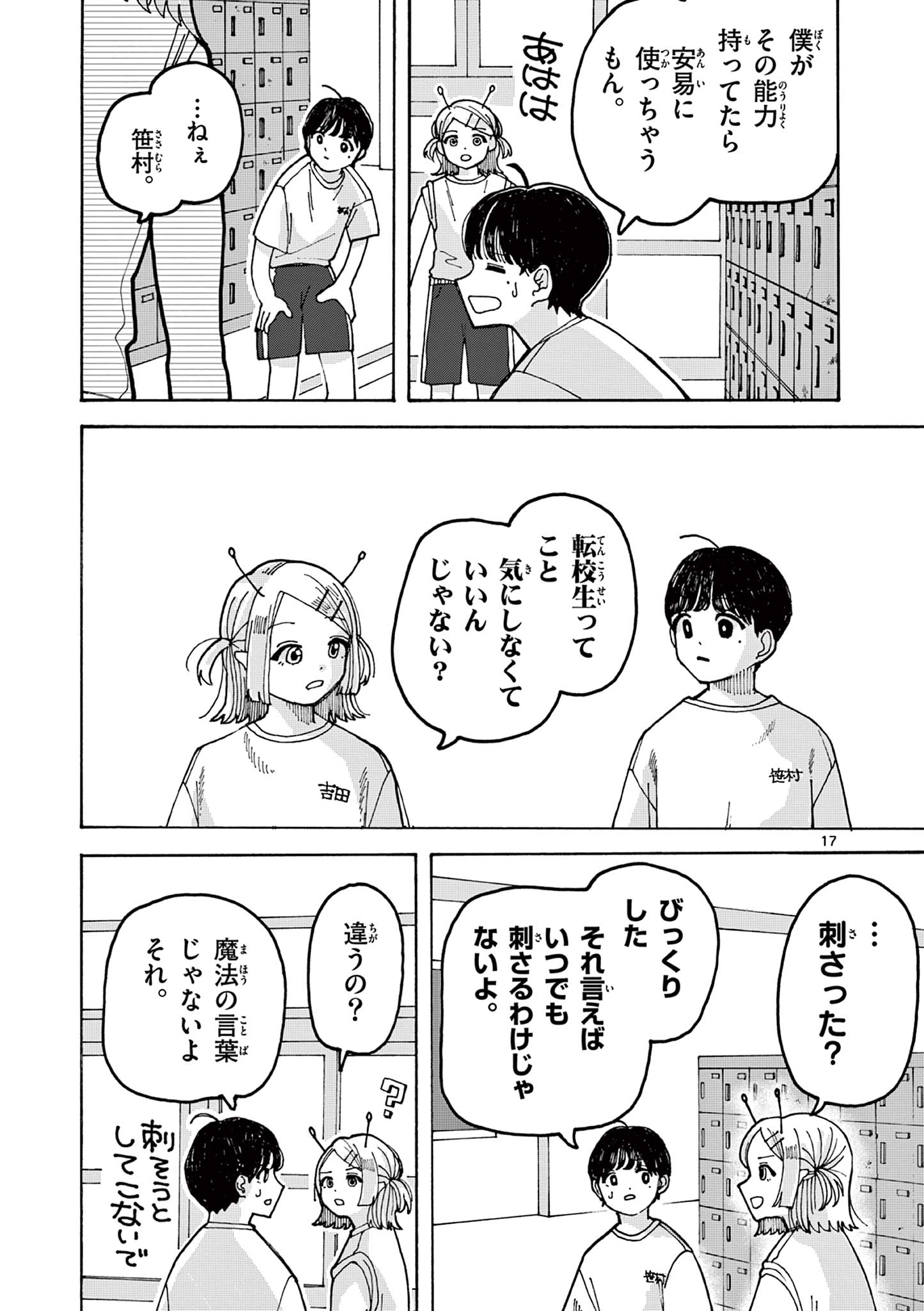 YOSHIDA DAYORI Chap 2 - Pic 17
