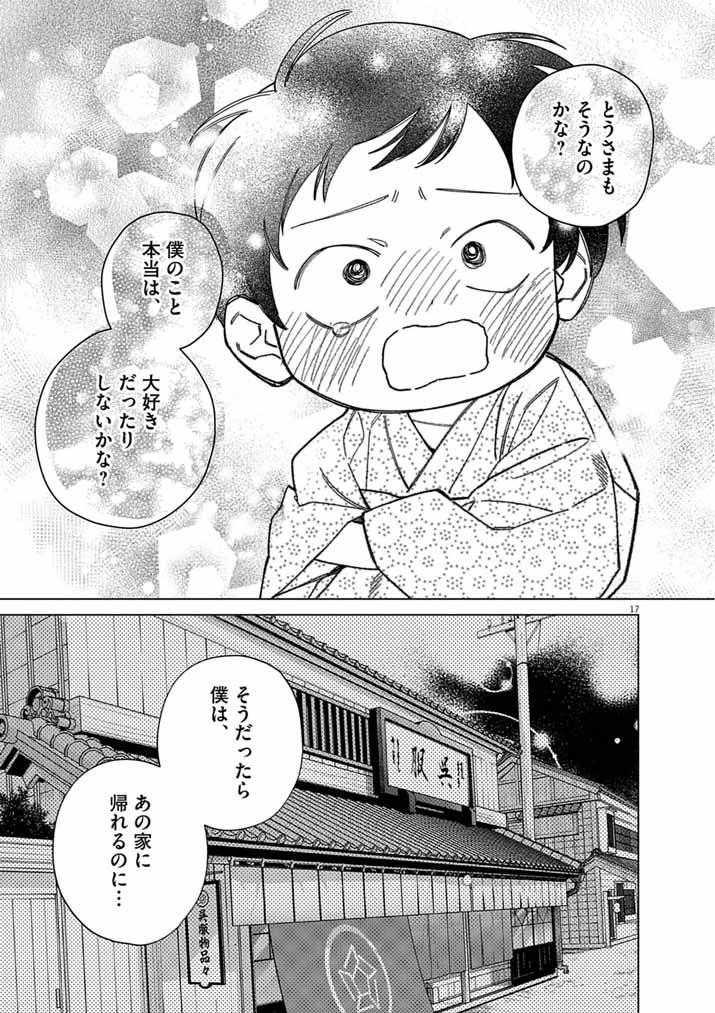 SHINIGAMI NO HATSUKOI ~BOTSURAKU KAZOKU NO REIJOU WA AI WO SHIRANAI SHINIGAMI NI TOTSUGU~ Chap 70 - Pic 17