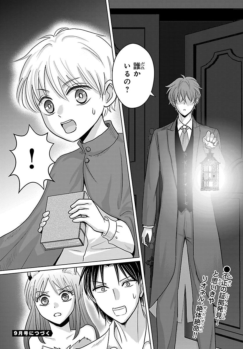 TENSEI SHITA MIKENEKO WA OUJI TO GYOKUZA NO YUME WO MIRU Chap 10.2 - Pic 17