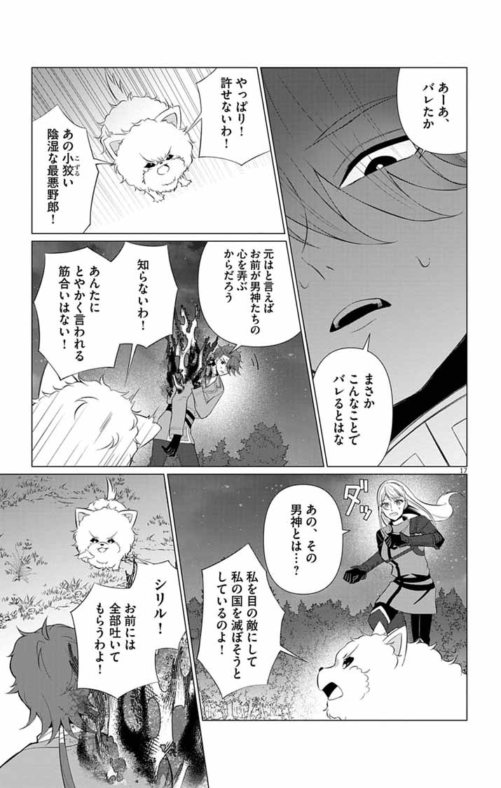 KEIKOKU NO BIKI WA STATUS HENKOU DE SUEDE KENKA MUHAI NI NARIMASHITA Chap 17 - Pic 17