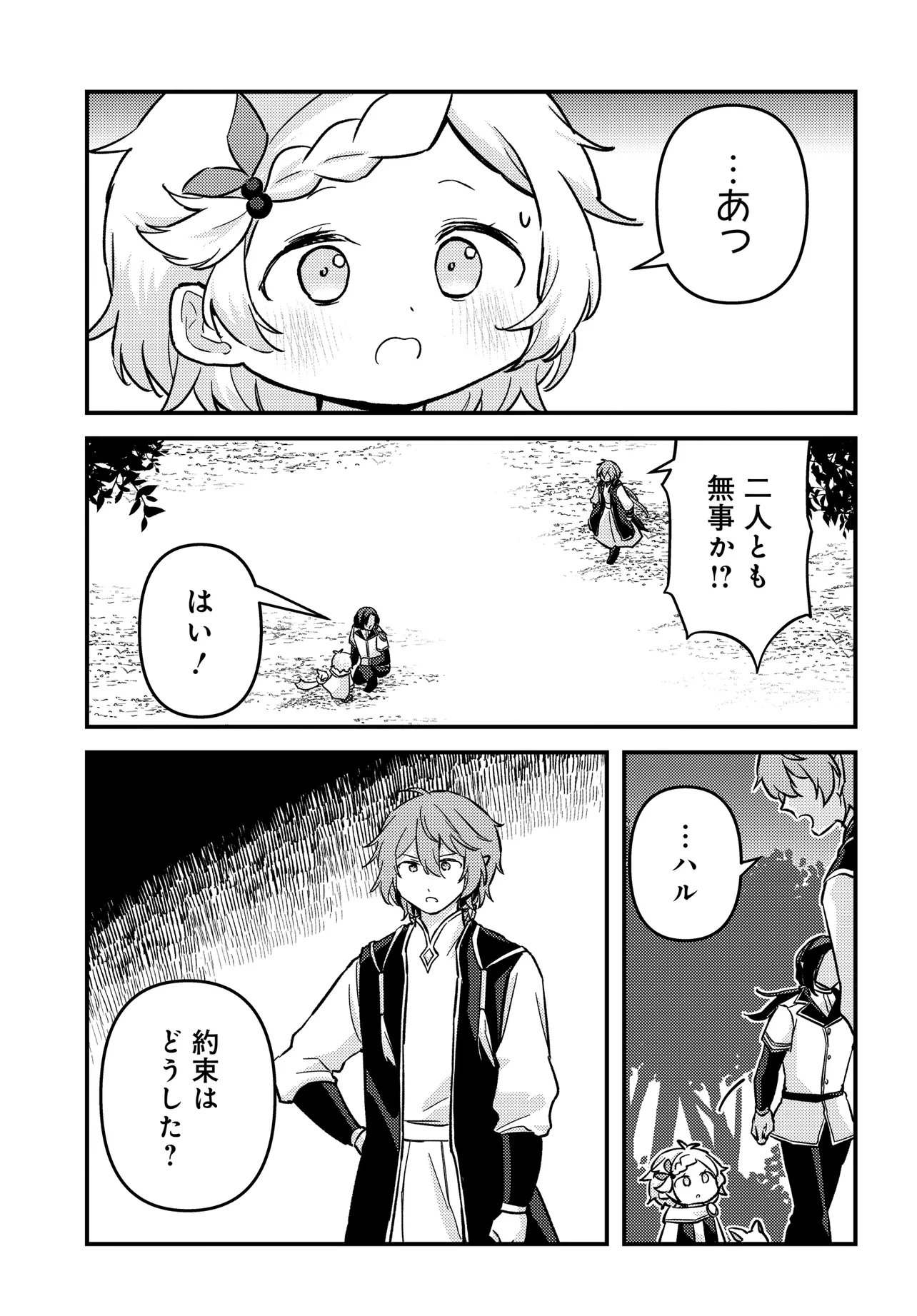 CHIBIKKO TENSEISHA WA TE NI OENAI!: TENSEI SHITARA CHIBIKKO DATTA KEDO, SEIJUU TO ISSHO NI CHUDOOON! SURU Chap 6 - Pic 17