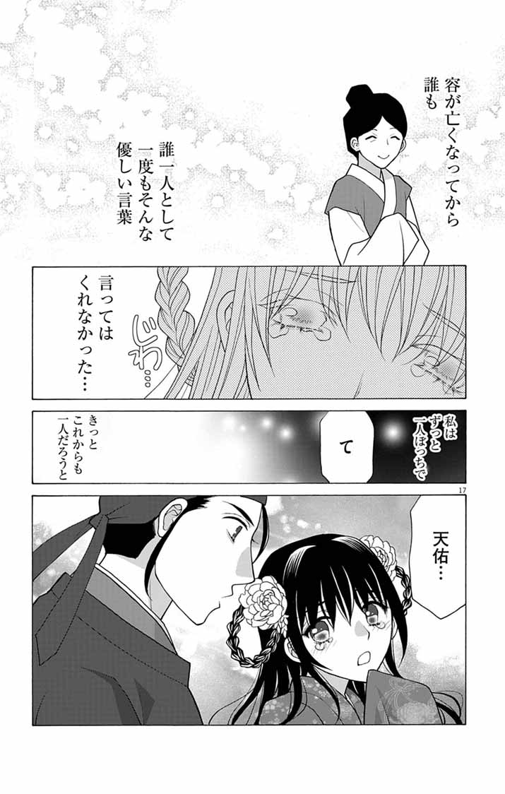 ITSUWARI NO RENKINJUTSU HI WA KOUKYUU NO YAMI WO TOKU Chap 11 - Pic 17